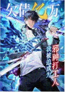 她从不解释大女主理性成长小说